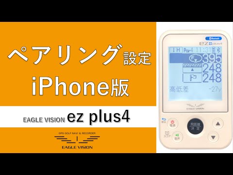 ペアリング設定　iPhone編