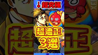 【モンスト】超究極"日車"適正キャラ3体と攻略法を解説!! #モンスト #日車寛見 #超究極