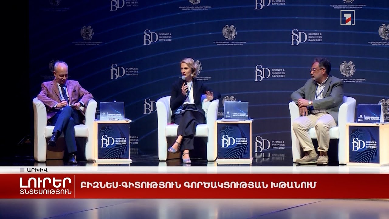 Բիզնես-գիտություն գործակցության խթանում