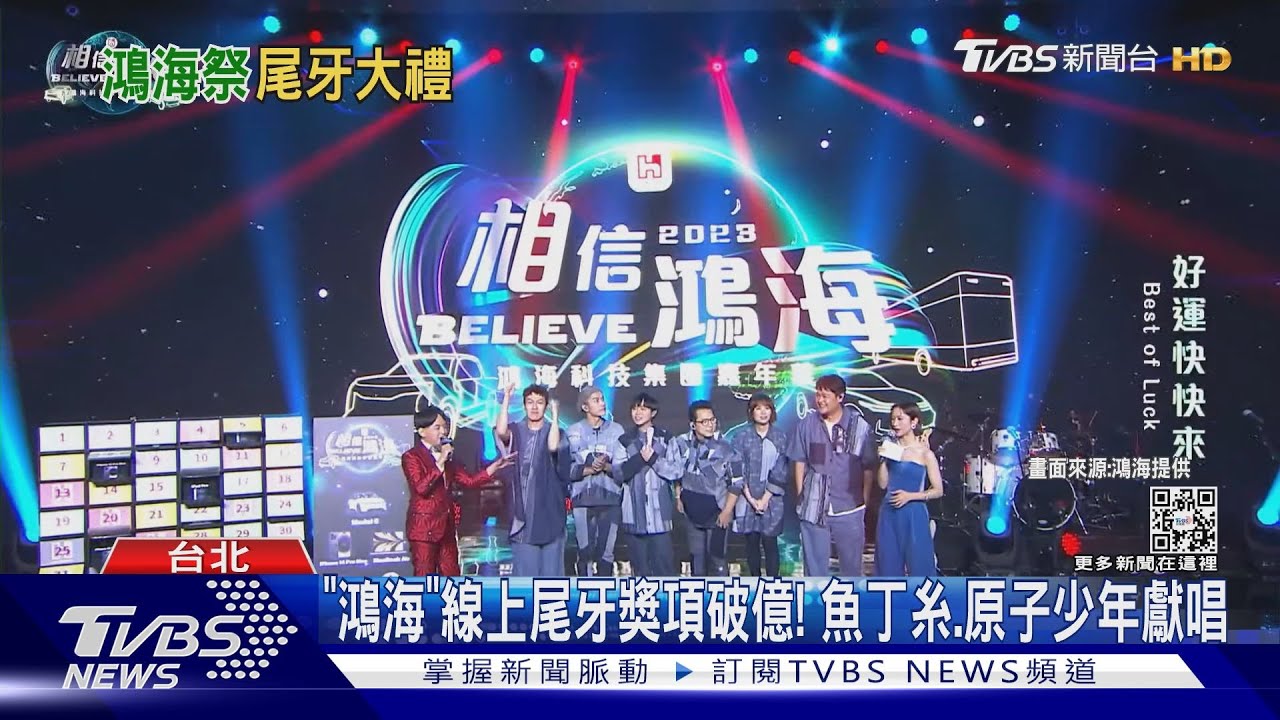 「鴻海」線上尾牙！去年營收破6.6兆　豪發現金、電動車總額破億