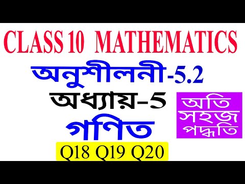 Class 10 Maths Exercise 5.2 Q18 Q19 Q20 Chapter 5 in Assamese