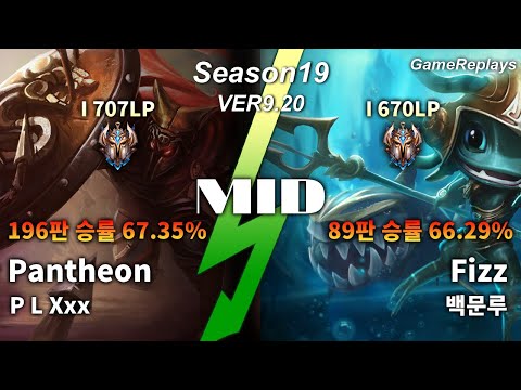 MID Pantheon VS Fizz Replay S9 / 미드 판테온 VS 피즈 관전 시즌9 - 10/5/12 Patch 9.20 KR