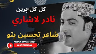 Khil Khil Preen  Nadir Lashari  Sindhi Song  Media