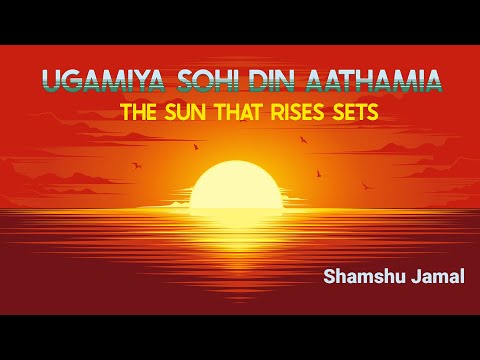 "Ugamiya Sohi Din Aathamia" - Shamshu Jamal (With Lyrics, Translations, Music & Animation)