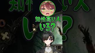 知性高い人 いる？ #奏手イヅル #日向まる #けっつん #夜よいち #U者 #vtuber