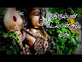 Idumban Kadamban Aadi Vara Murugan Kavadi Song Tamil 2021