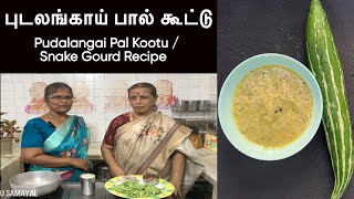 Pudalangai Pal Kootu