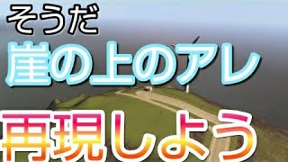 【シティーズスカイライン】崖の上のアレを再現しようとしてらいきなり雲行きが怪しくなった【ps4 実況】