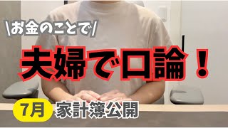 【7月家計簿】夫から突然の「お小遣い制にして」…家計ルールを見直しました