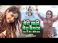 Video मेरी गाड़ी मेरा बंगला सब तेरा भोले स