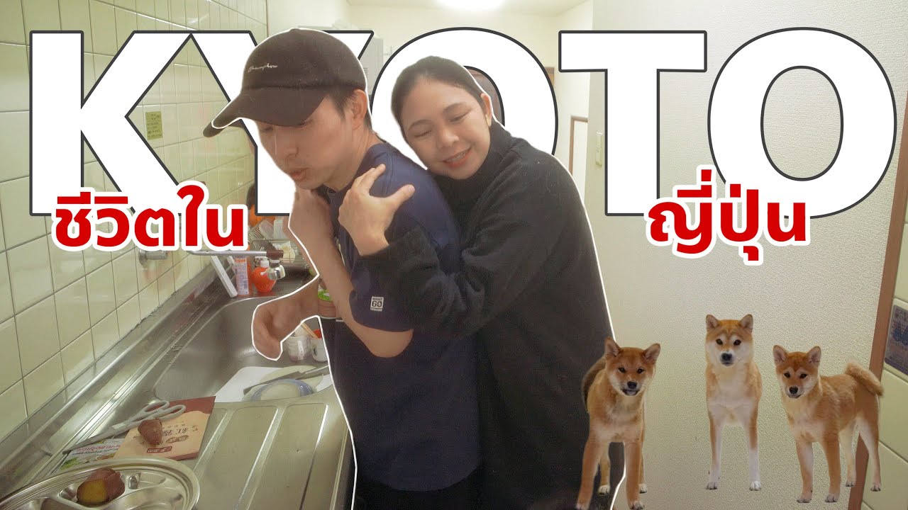 อยู่กับสามีญี่ปุ่น 1 วัน เป็นยังไง?! แอบถ่ายตอนคุยกัน🇯🇵🇹🇭✨ Daily Life Vlog