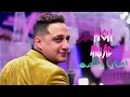رضا البحراوي 2020 | اغنية امايا ياما | بتوزيع جديد | شعبي 2019 رضا البحراوي 2020 | اغنية امايا ياما | بتوزيع جديد | شعبي 2019