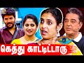 கவின் லொஸ்லியா எப்படியாப்பட்ட லவ் Kastur