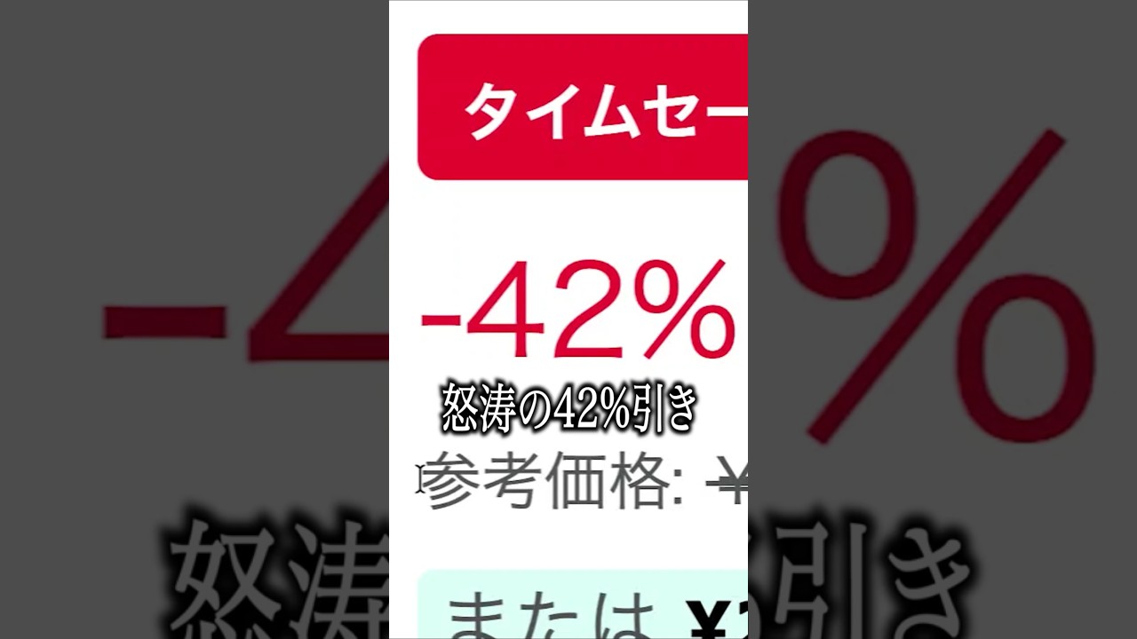 Amazonセールでこんなことは初めて。 #amazon #セール #ルンバ #ロボット掃除機