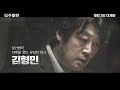 Dark Figure of Crime - Character Trailer