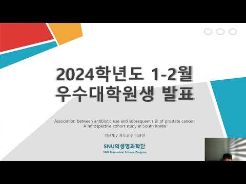 2024년 1-2월 우수대학원생 박선재