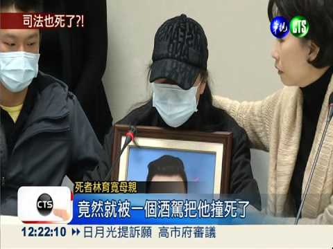 酒駕撞死孝子 檢警院"無感"放人