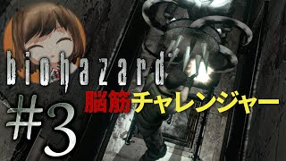 【biohazard HD REMASTER】ゆとりのミウちゃん舐めプをするの巻【遊んでみた】part3