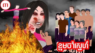 ខ្ទមចាំស្នេហ៍ - ភាគ ០៣ - Story in Khmer - Episode 03