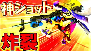スプラ歴7年の中で１番ヤバいキルが出ましたｗｗ【スプラトゥーン3】【リッター】