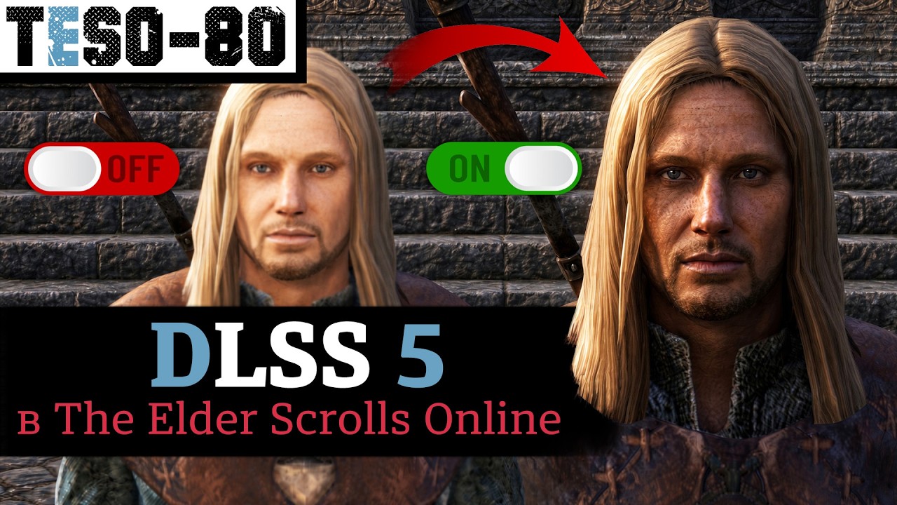 DLSS 5 в The Elder Scrolls online. Результат, цена и стоит ли оно того? TESO(2026)