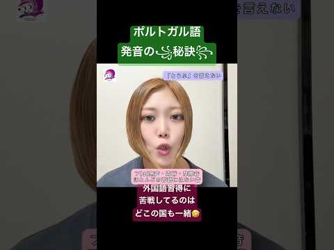 こども文化学科 ポルトガル語発音講座🇧🇷 「フ」を言えるのは、日本人だけ🤭 #ポルトガル語 #ブラジルポルトガル語 #ブラジル #発音 #日本語