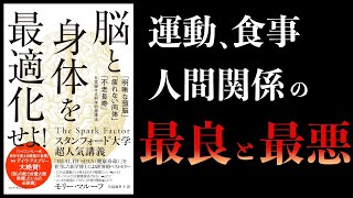 導入 - 【12分で解説】脳と身体を最適化せよ！　明晰な頭脳・疲れない肉体・不老長寿の科学的健康法