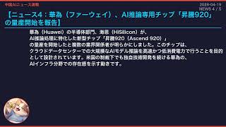 【中国AIニュース速報】2026-04-19 文心5.0・無人タクシー・AI倫理規制