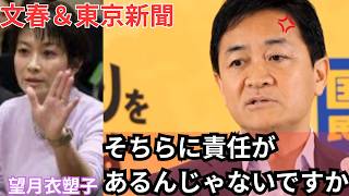 【週刊文春・東京新聞】無責任な報道に反論。玉木代表がやむなく語り始めた真実とは？【国民民主党・玉木雄一郎】