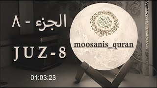 Download lagu Juz 8 | Para 8 | Sheikh Mishary Rashid Al Afasy | Beautiful Recitation Of Quran. mp3 Download lagu Juz 8 | Para 8 | Sheikh Mishary Rashid Al Afasy | Beautiful Recitation Of Quran. mp3