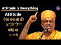 Positive Attitude For Success Gyanvatsal Swami Motivational Speech In Hindi Gyanvatsalswami