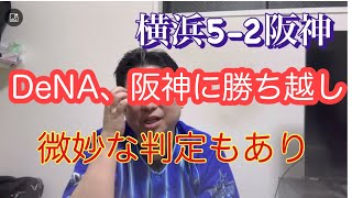 4月3日。DeNA阪神に勝ち越し。怪しい判定もあり微妙な勝ちに。。。　#横浜denaベイスターズ 横浜denaベイスターズ