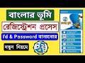 Banglar Bhumi Registration 2022/Who to Create I'd & Password/বাংলার ভূমি রেজিস্ট্রেশন 2022