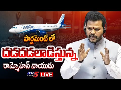 LIVE : Civil Aviation Minister Ram Mohan Naidu AGGRESSIVE Speech in Lok Sabha | IndiGo Issue | TV5 Teluguvoice