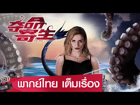 เต็มเรื่อง