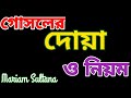 গোসলের দোয়া ও গোসলের নিয়ম Gusoler Dua Gusol Er Niyom