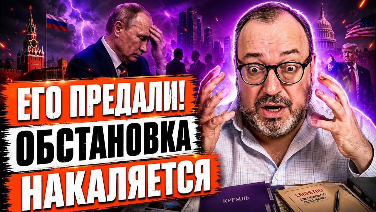 БЕЛКОВСКИЙ ВЫДАЛ СЕНСАЦИЮ! План Путина ТРЕЩИТ ПО ШВАМ. Союзники ИСЧЕЗАЮТ! ВО?