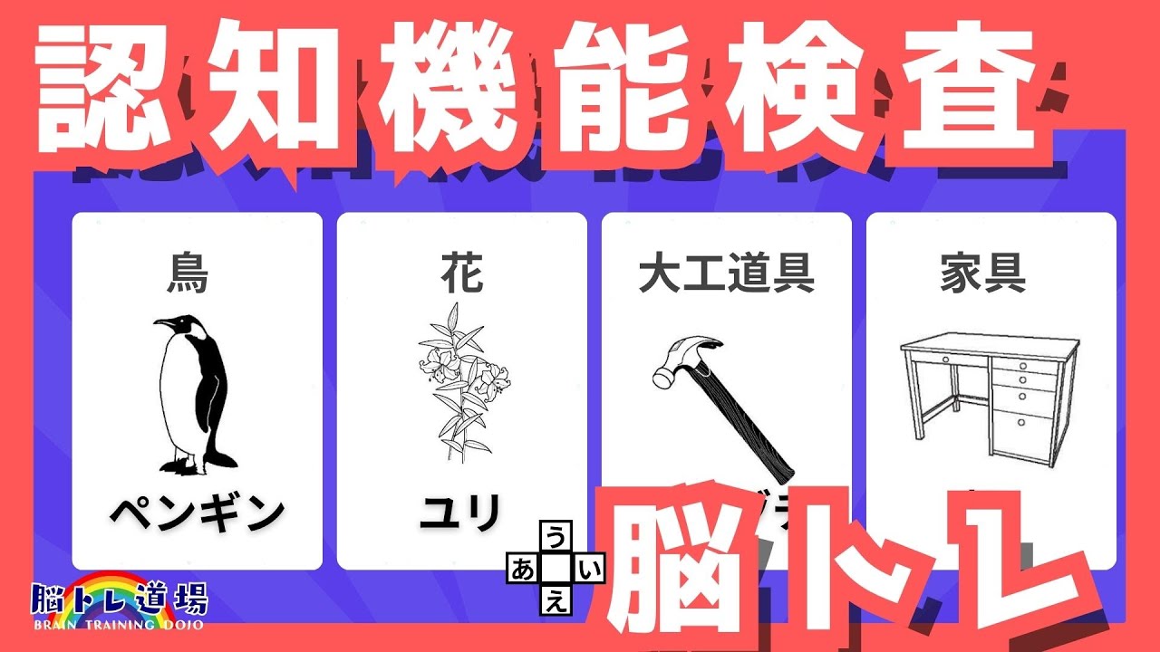 【認知機能検査対策】イラスト4枚記憶とマス埋めクイズで楽しく脳を活性化!!　2026年 No.12
