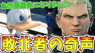 キングダムハーツ3 ミッキーの声優が途中で変わって声が完全に別人な件 Part 05 Kingdom Hearts Kh3 تحميل اغاني مجانا