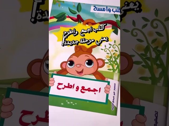 اكتب وامسح ( عربي )