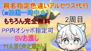 6/13【ポケモンBDSP】リスナーさんに色違いアルセウスプレゼント企画（乱数調整）　※2周目71人目（ストーリーからなので時間かかります）