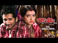 Abhiman অভিমান Full Bengali Movie Parambrata Chatterjee Arpita Chatterjee SVF Movies