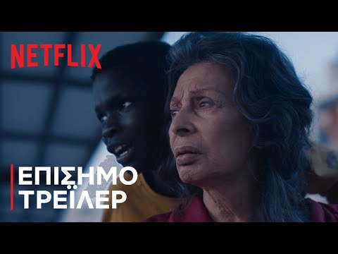 Netflix: Ιταλικές σειρές και ταινίες που θα σε γοητεύσουν