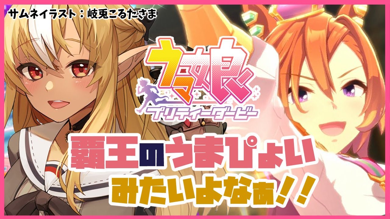 【 ウマ娘 プリティーダービー 】テイエムオペラオーでURA優勝すんぞ👑【ホロライブ/不知火フレア】