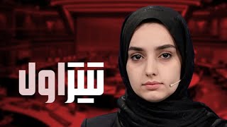 📆 تیتر اول | شوک بودجه ۱۴۰۵: مالیات‌های سنگین در راه است؟