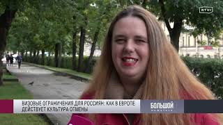 Визовые ограничения для россиян: что меняют запреты на въезд? Репортаж RTVI с границы с ЕС