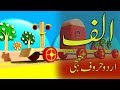 Alif Bay Pay - Learn Urdu Alphabets | Haroof-e-Tahaji | اُردو حروفِ تہجی | ZedKids