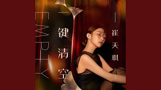 Download lagu 一键清空 mp3 Download lagu 一键清空 mp3