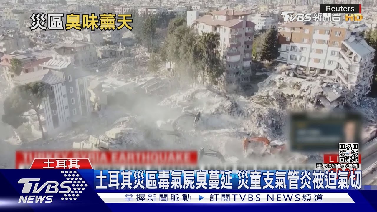 土耳其災區毒氣屍臭蔓延 災童支氣管炎被迫氣切