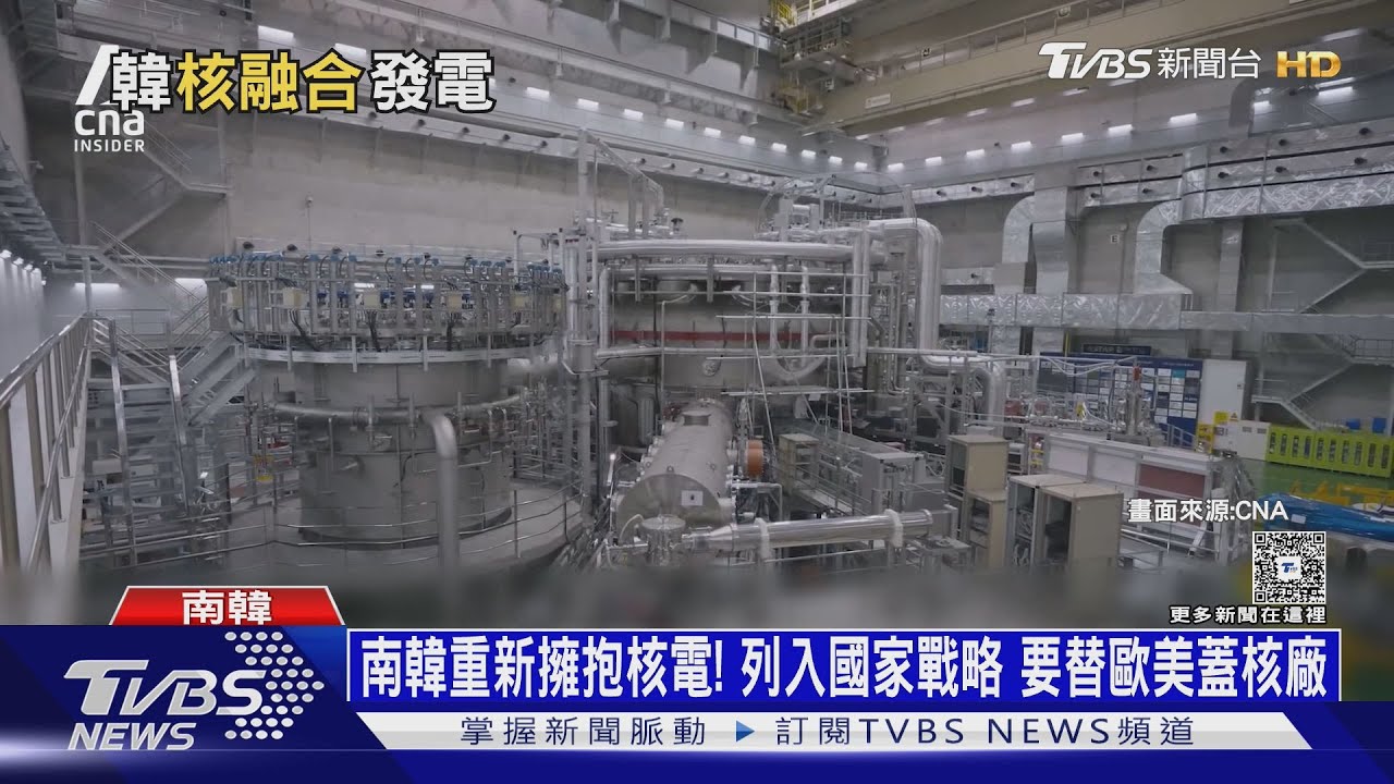 南韓重新擁抱核電!列入國家戰略 要替歐美蓋核電廠